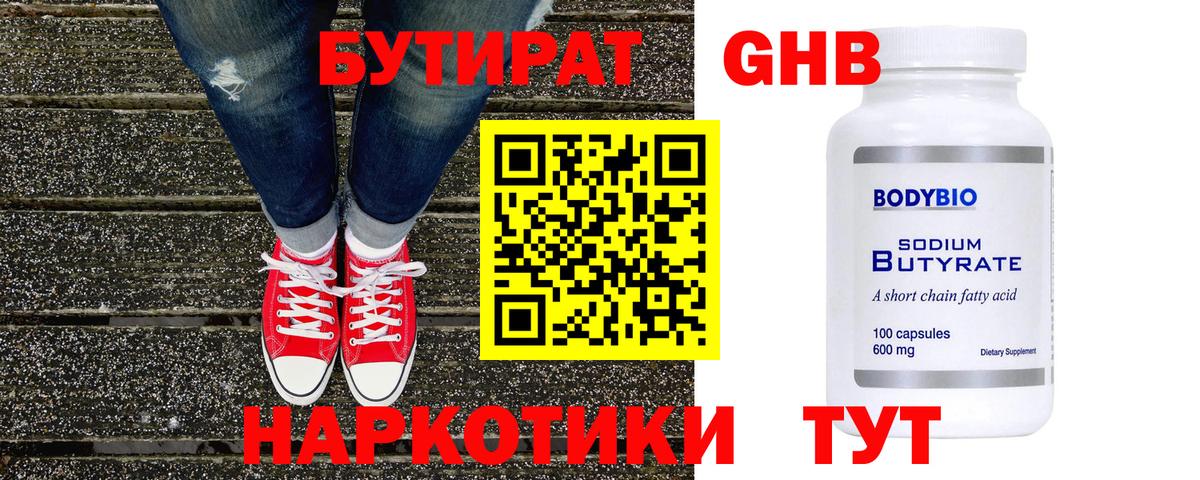 БУТИРАТ BDO 33% Новоуральск