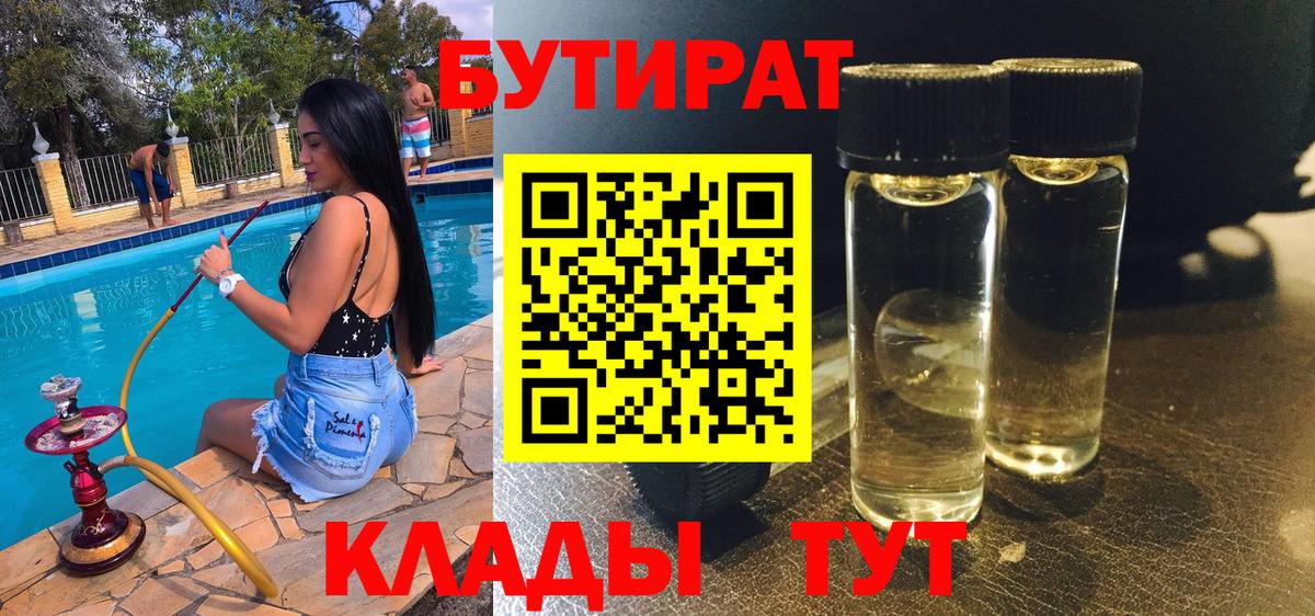 БУТИРАТ оксана  БУТИРАТ  Новоуральск  Вход с VPN 