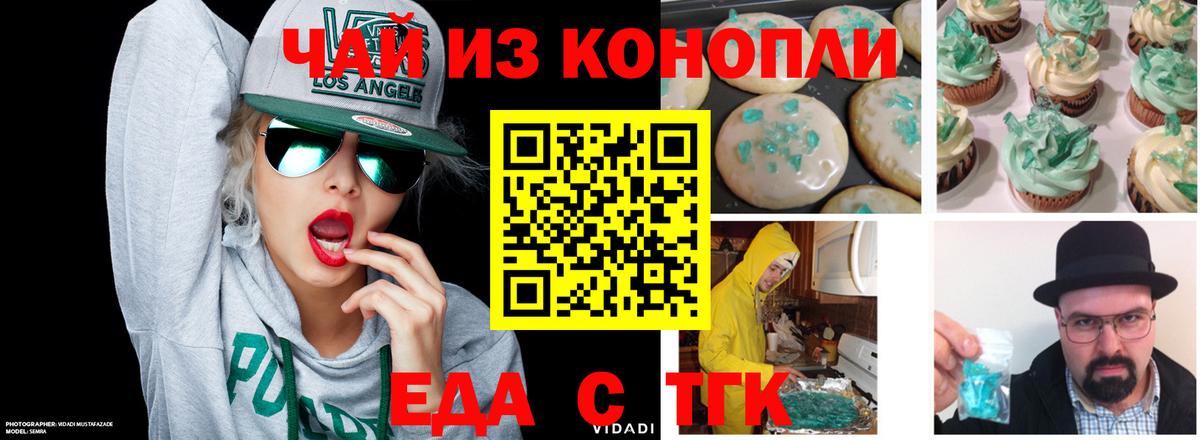 Еда ТГК марихуана  Вход с VPN  Новоуральск 