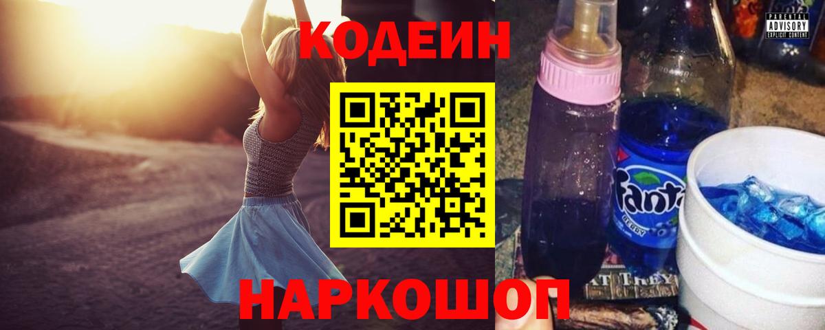 Кодеиновый сироп Lean напиток Lean (лин) Новоуральск