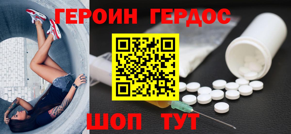 ГЕРОИН герыч Новоуральск
