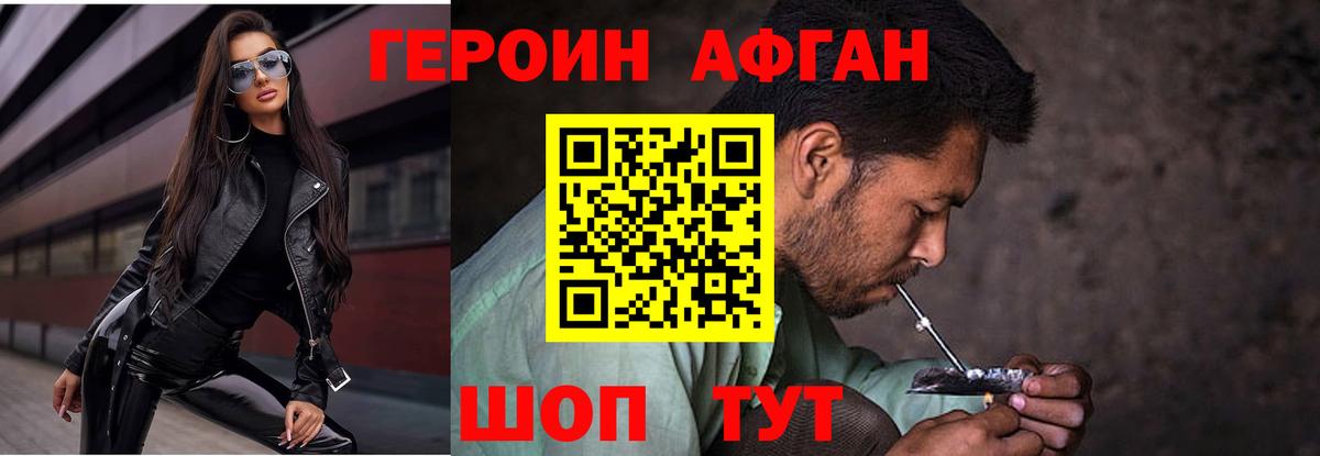 Героин Афган  Вход с VPN  Новоуральск 
