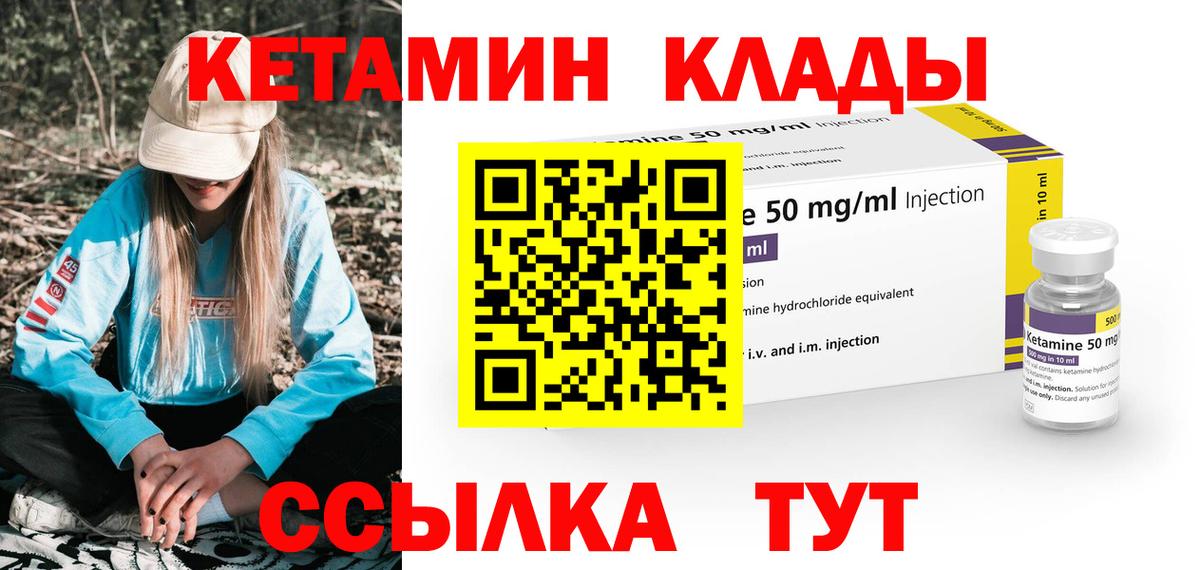 КЕТАМИН ketamine  Вход с VPN  Новоуральск 