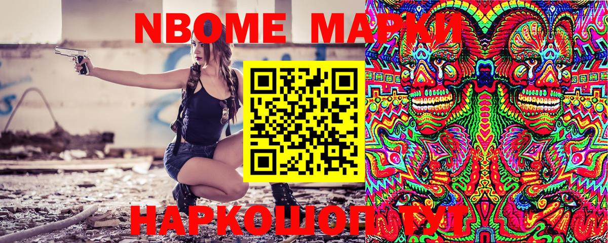 Марки NBOMe 1,8мг Новоуральск